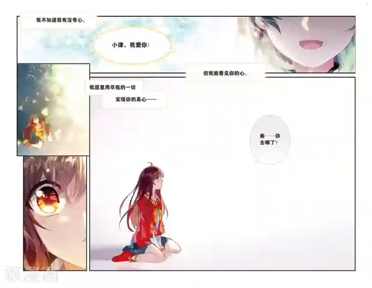 天行轶事第61话 我爱你，小律