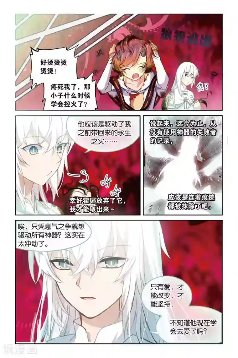 天行轶事第61话 我爱你，小律