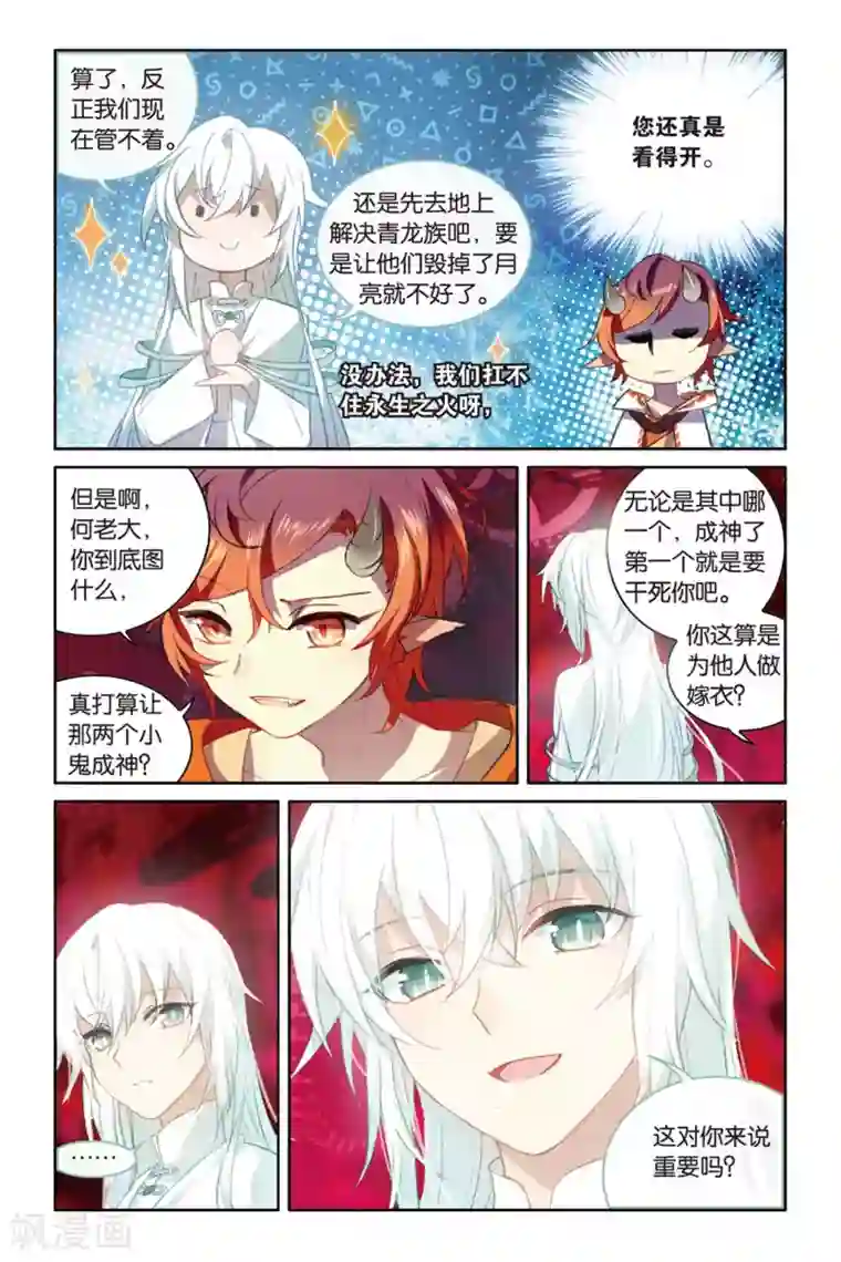 天行轶事第61话 我爱你，小律