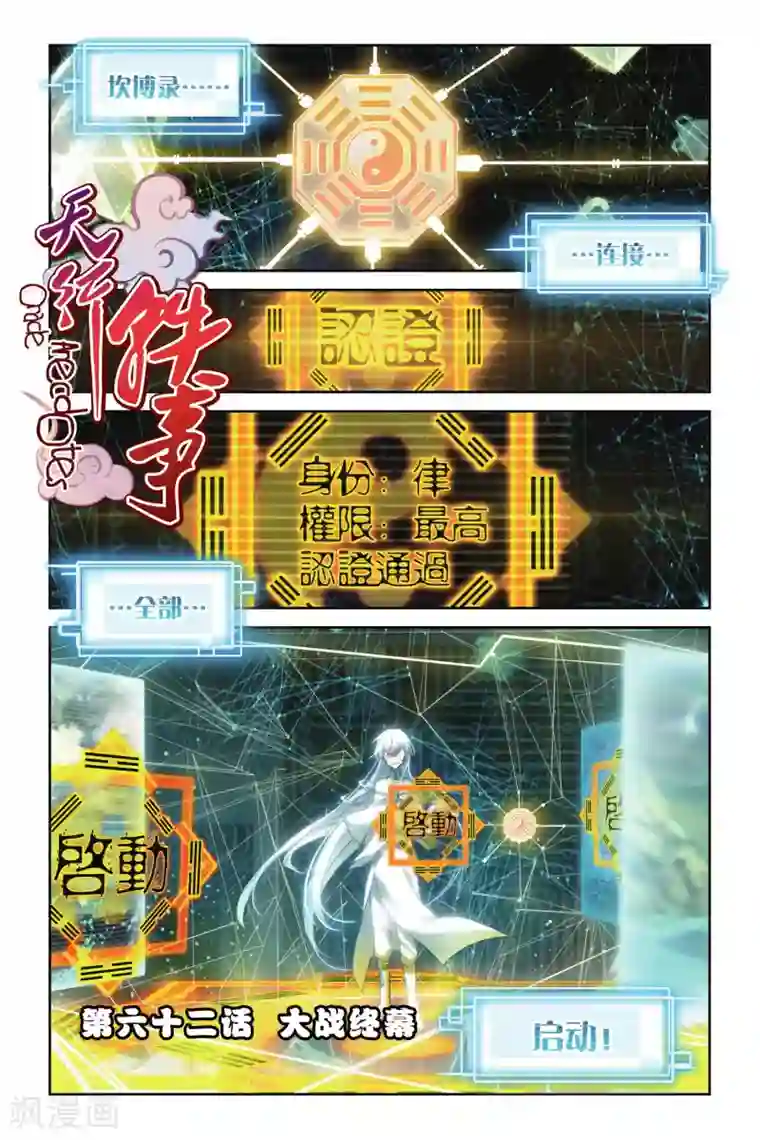 天行轶事第62话 大战终幕