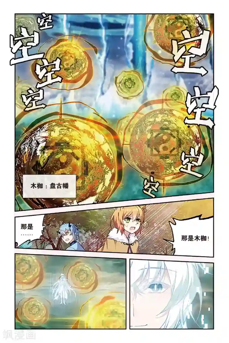 天行轶事第62话 大战终幕