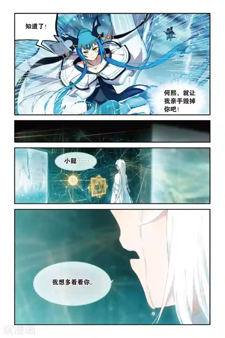 天行轶事第62话 大战终幕