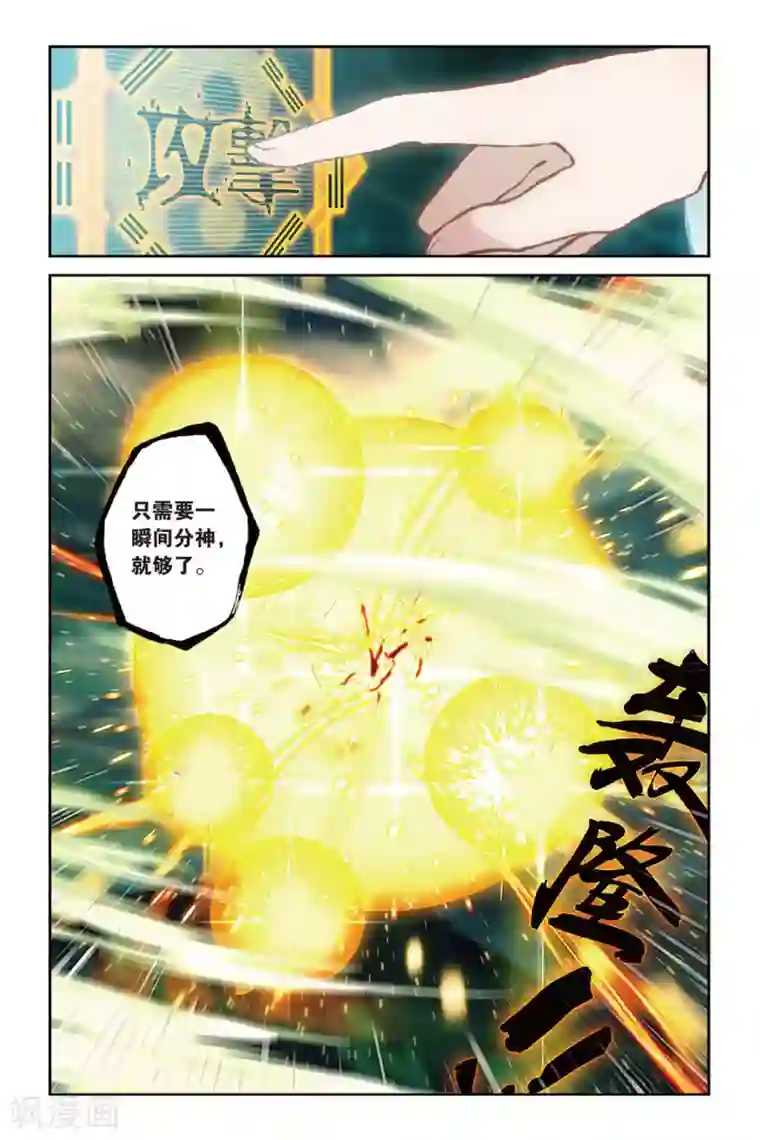 天行轶事第62话 大战终幕