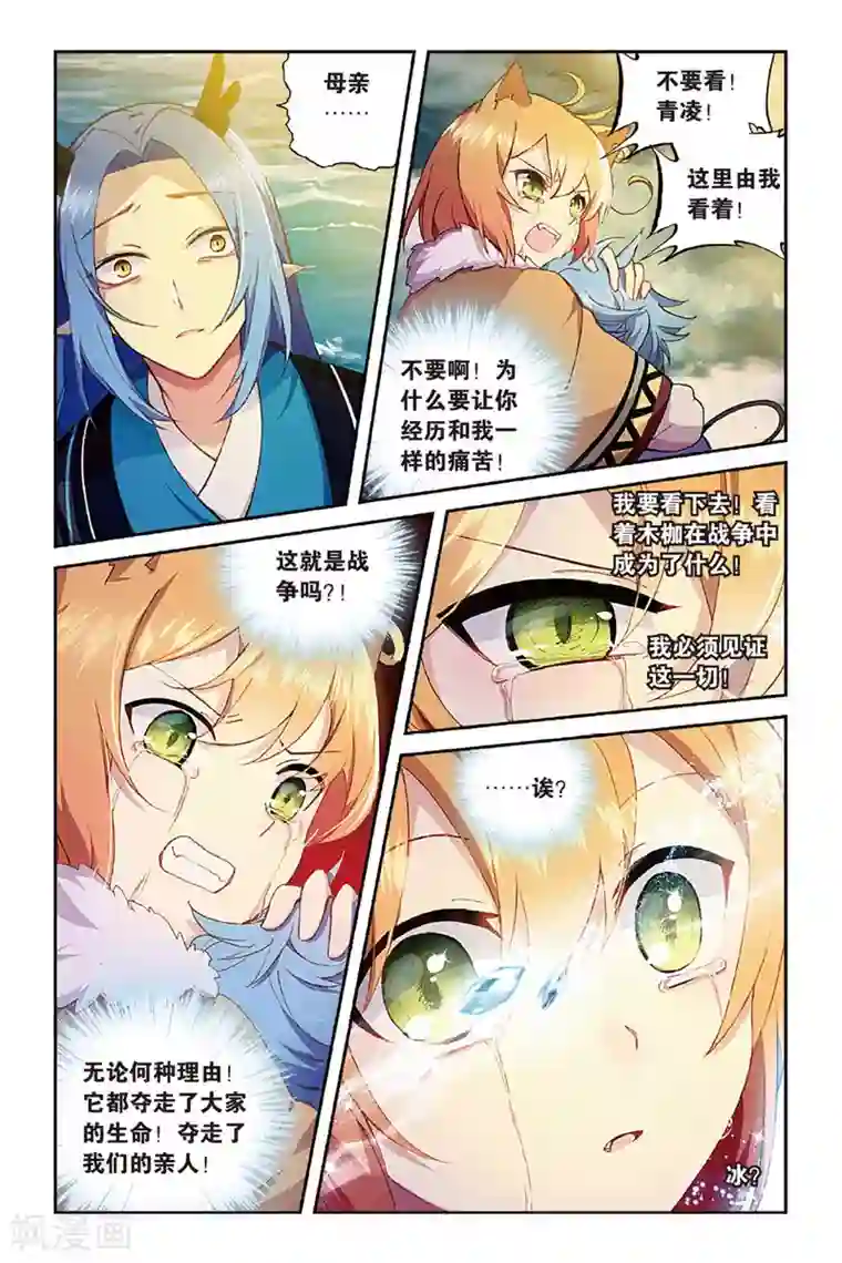 天行轶事第62话 大战终幕