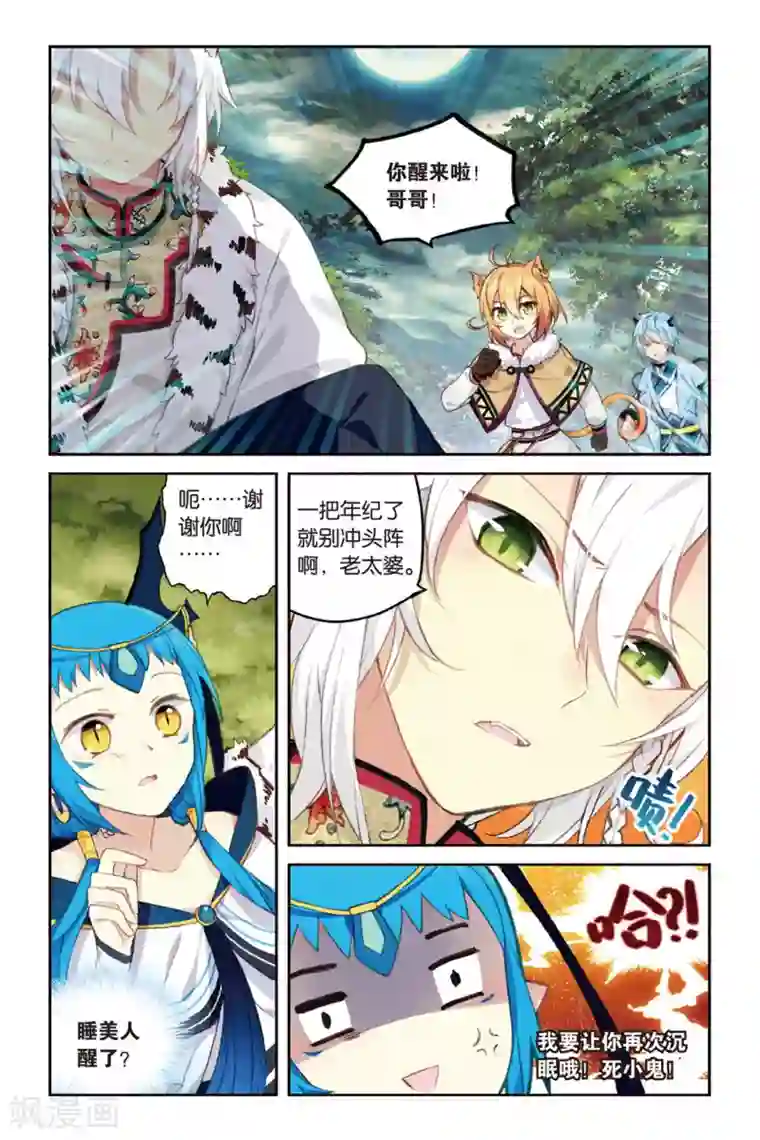 天行轶事第62话 大战终幕