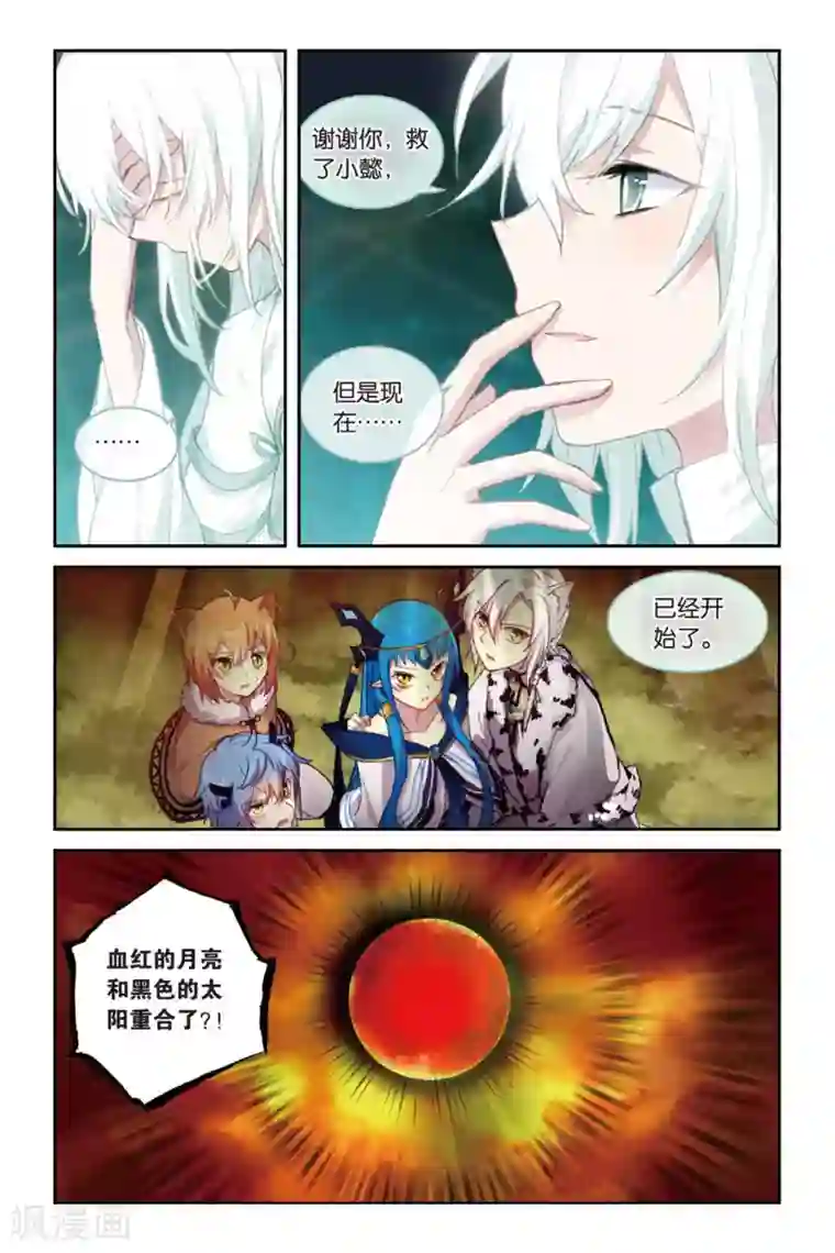 天行轶事第62话 大战终幕