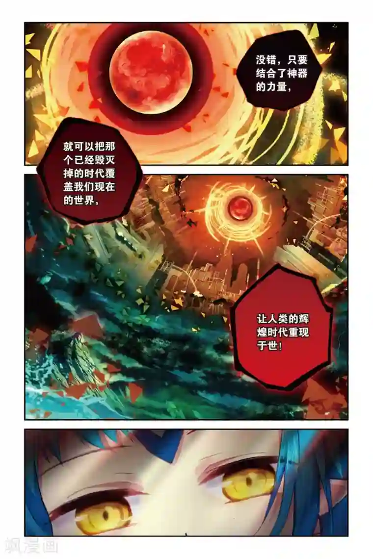 天行轶事第62话 大战终幕