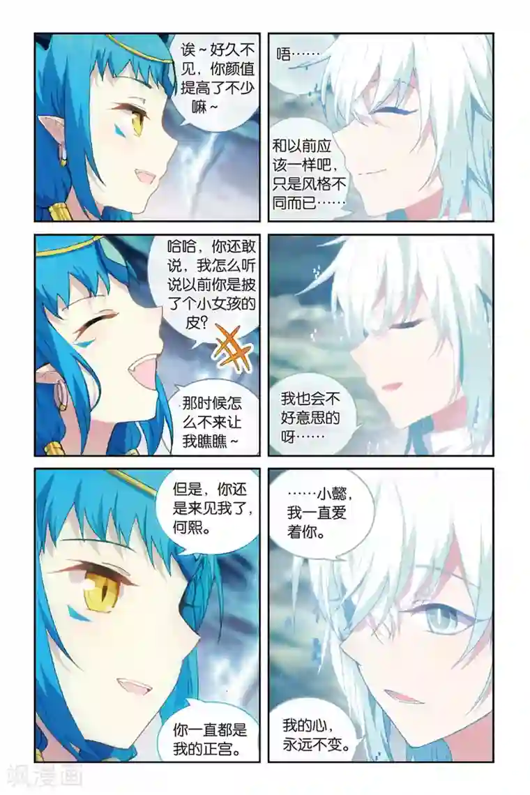 天行轶事第62话 大战终幕