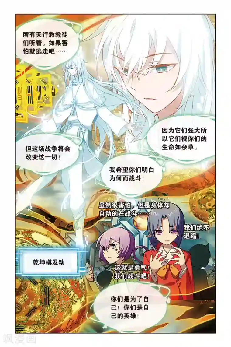 天行轶事第62话 大战终幕