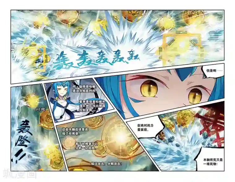 天行轶事第62话 大战终幕