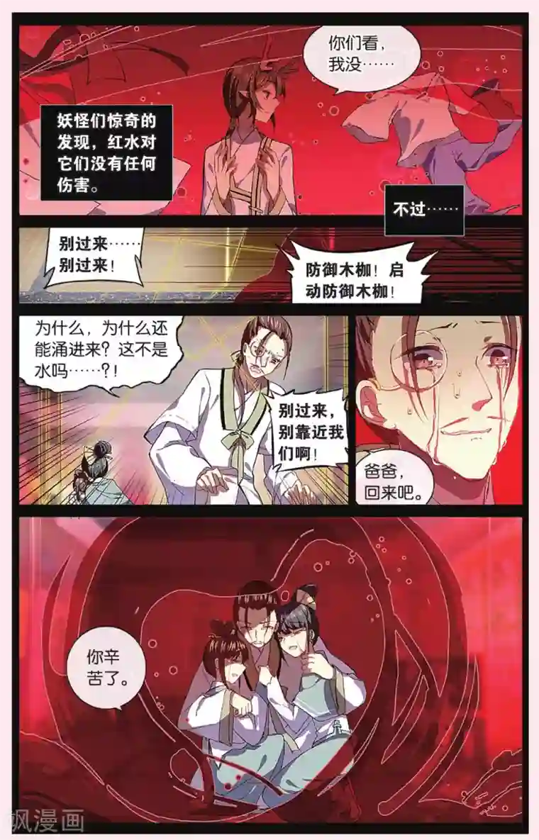 天行轶事第63话 红水灭世