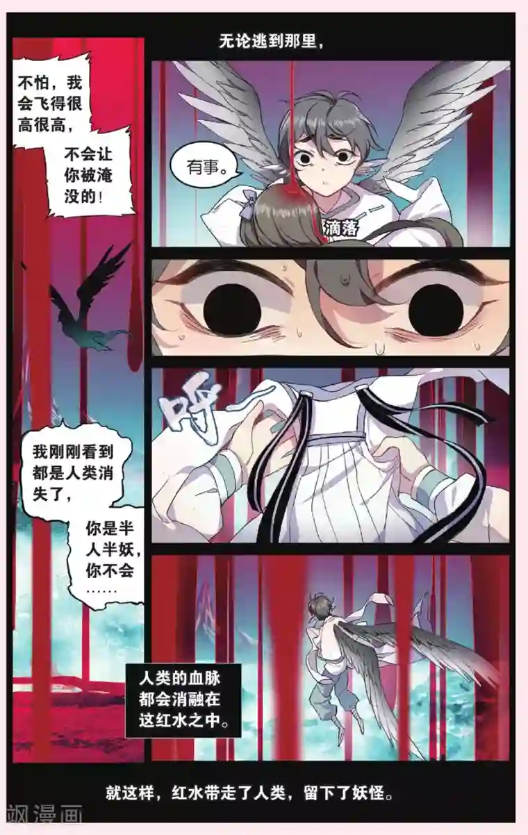 天行轶事第63话 红水灭世