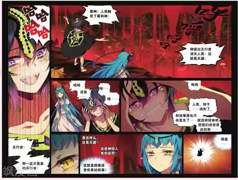 天行轶事第63话 红水灭世