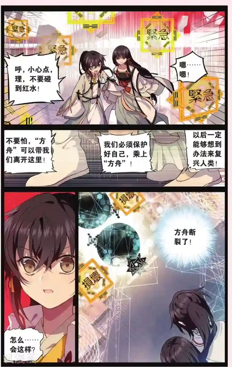 天行轶事第63话 红水灭世