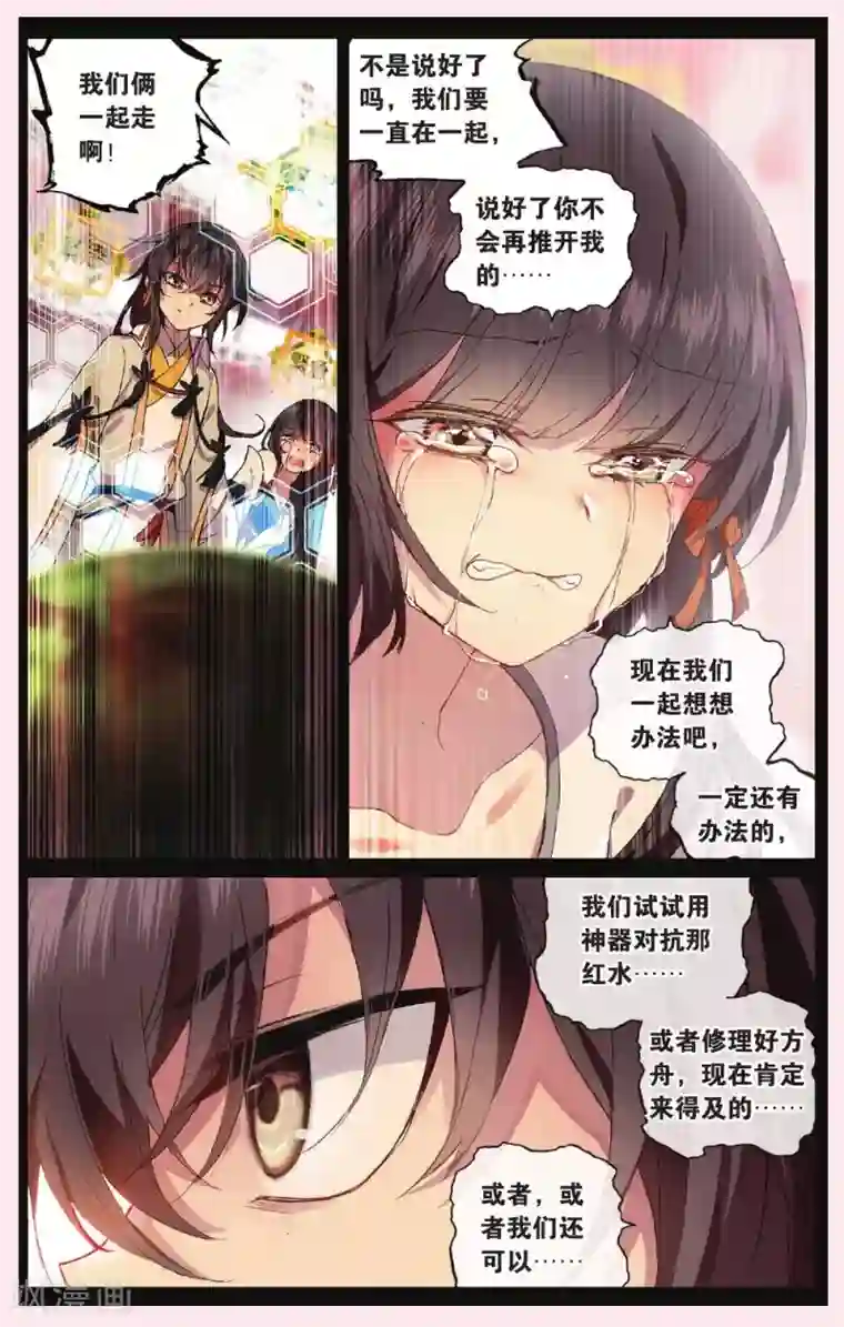 天行轶事第63话 红水灭世