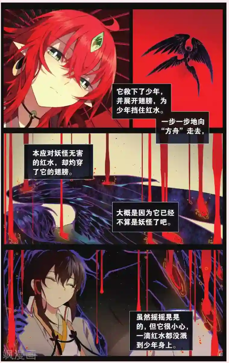 天行轶事第63话 红水灭世