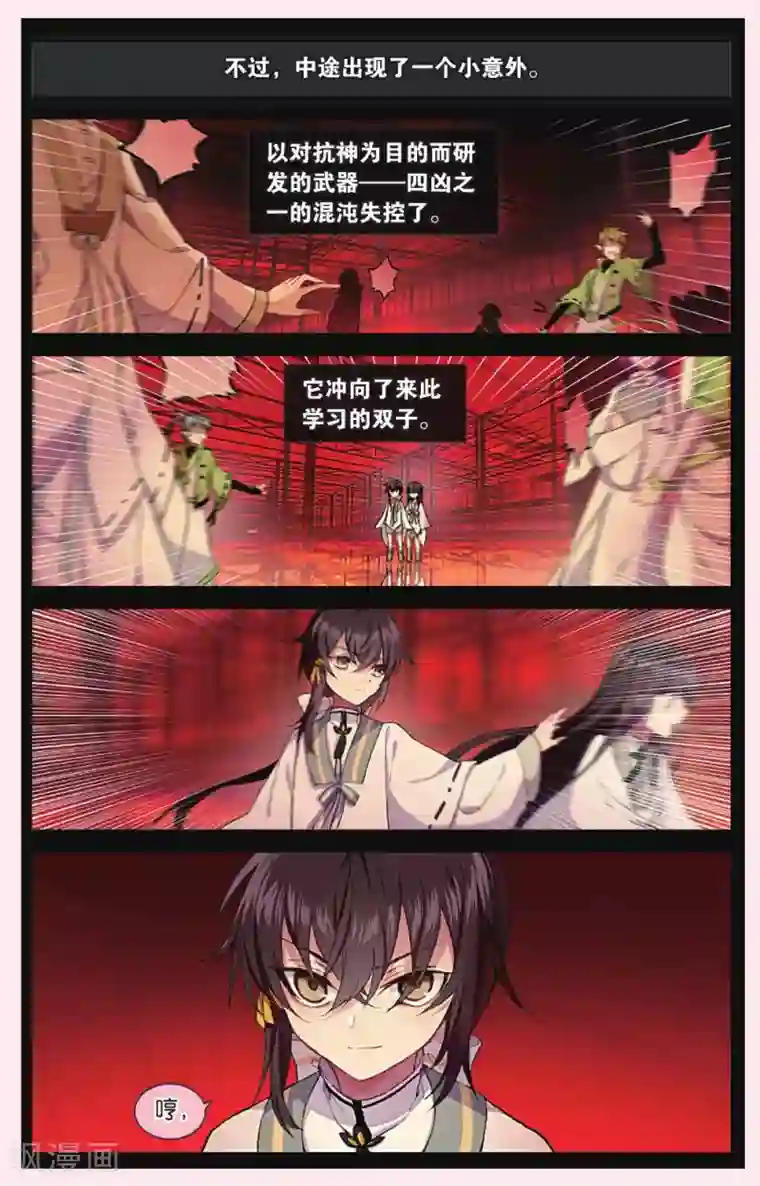 天行轶事第63话 红水灭世