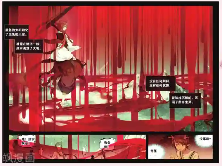 天行轶事第63话 红水灭世