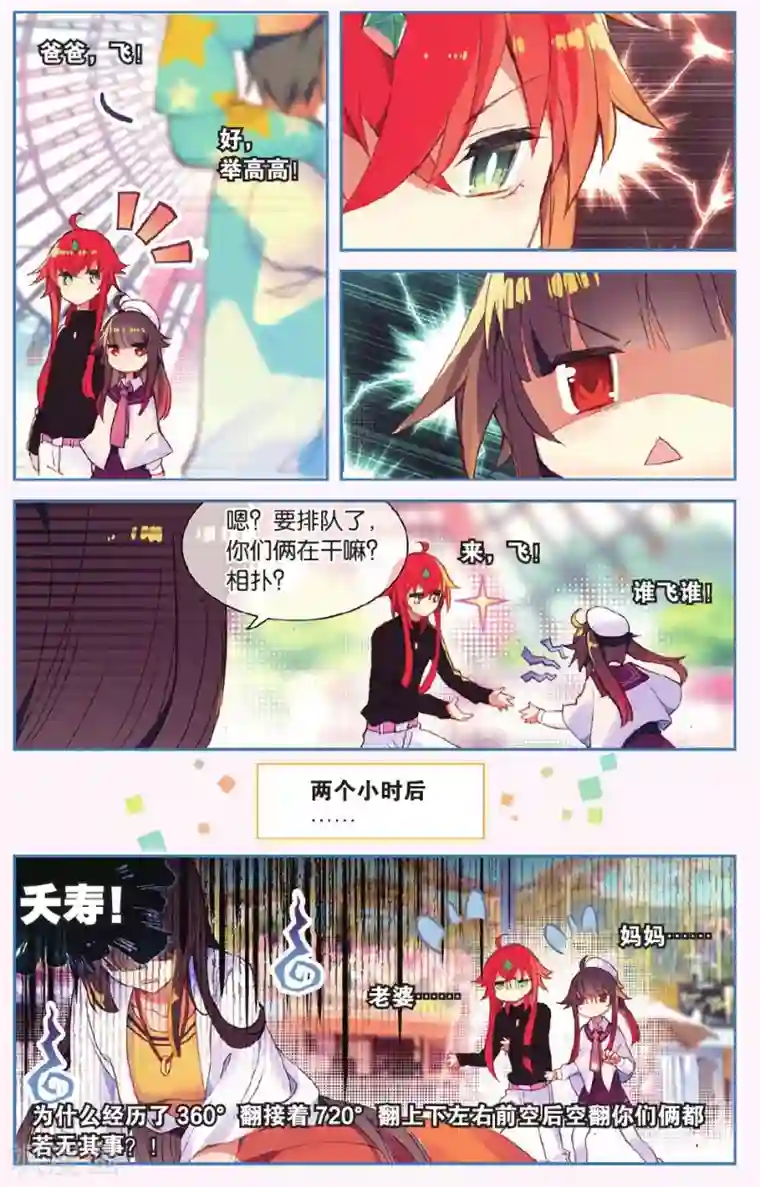 天行轶事第64话 全家福