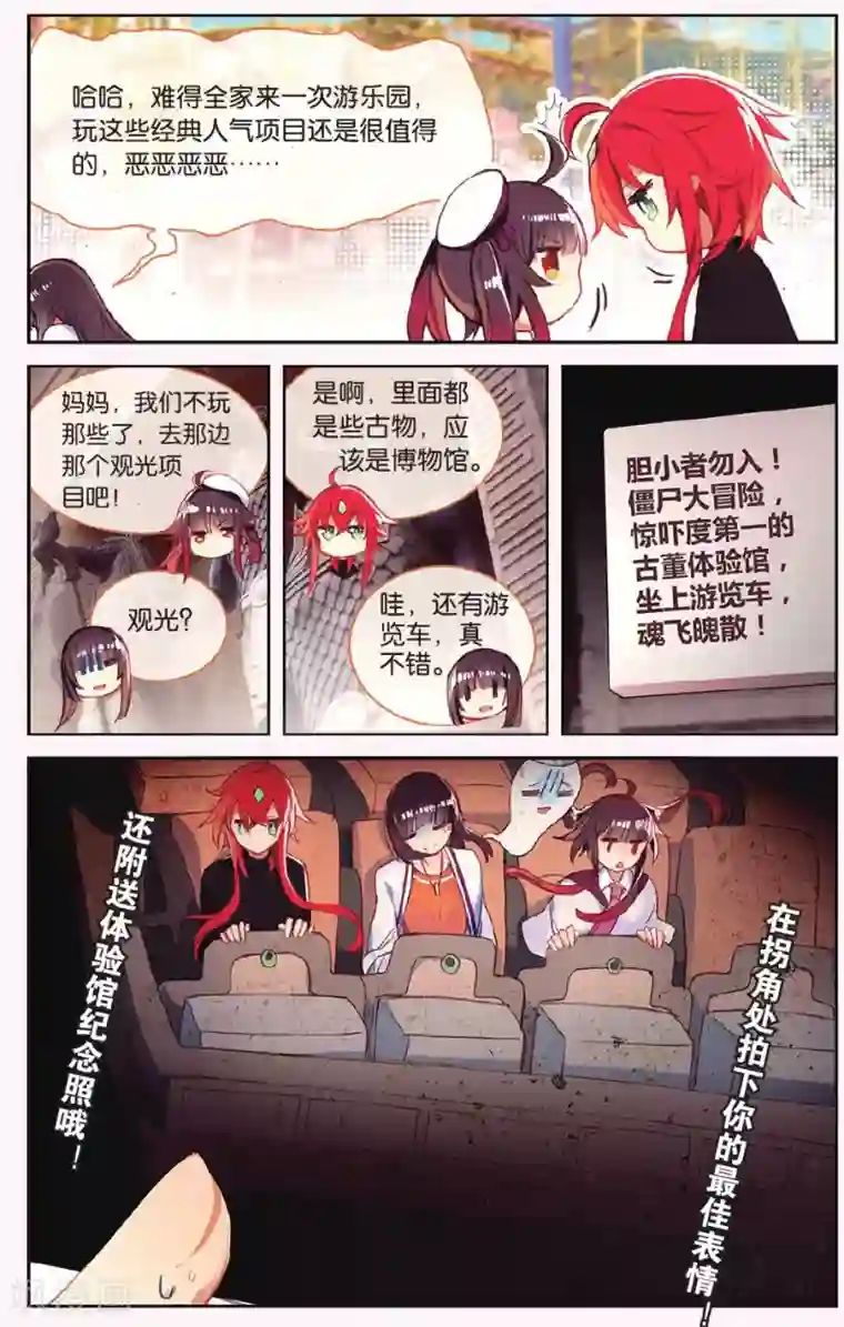 天行轶事第64话 全家福