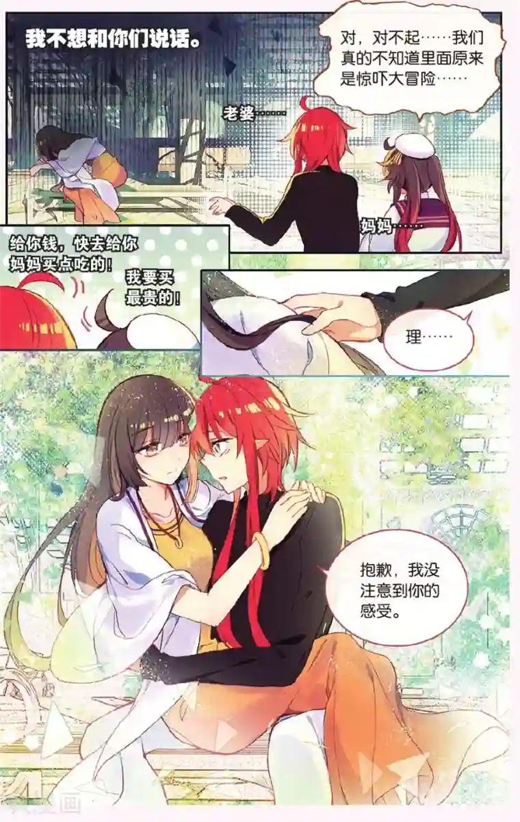 天行轶事第64话 全家福