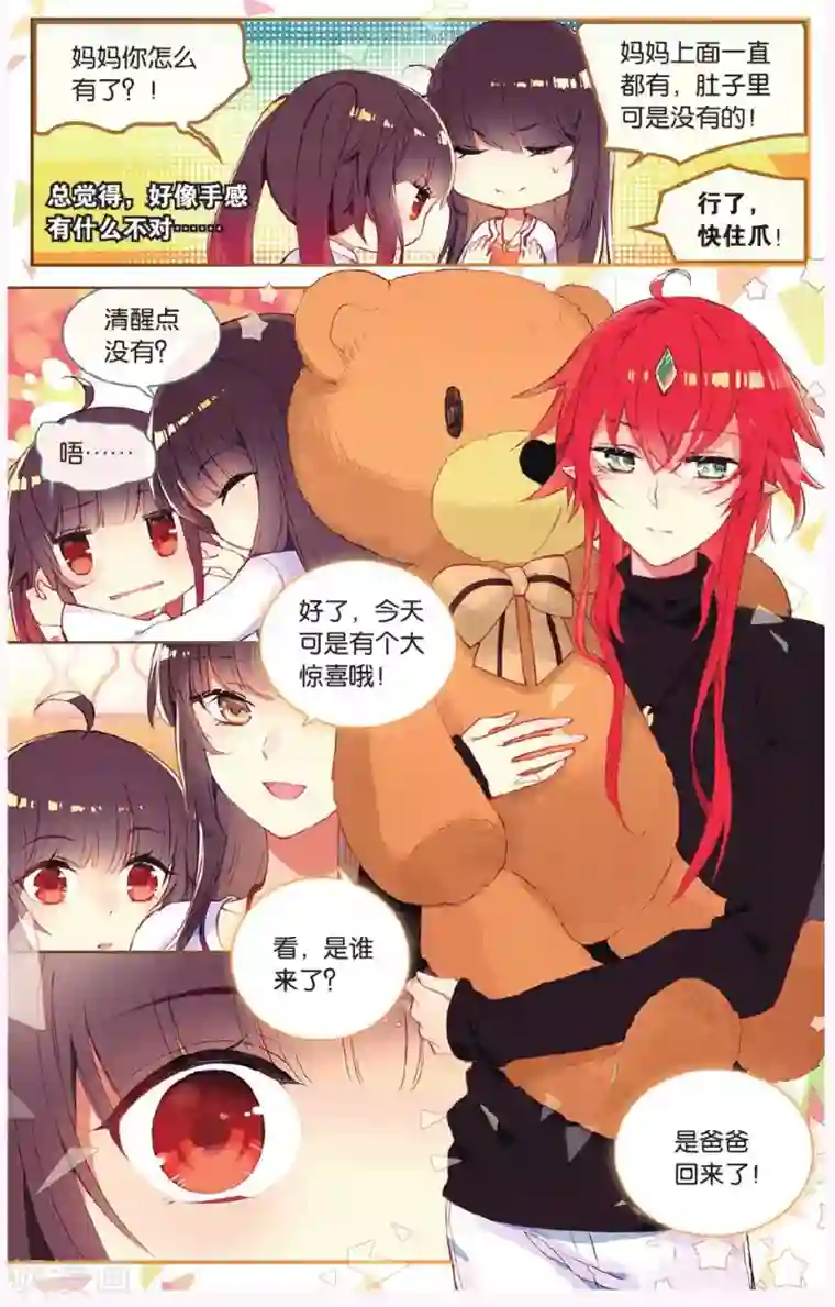 天行轶事第64话 全家福