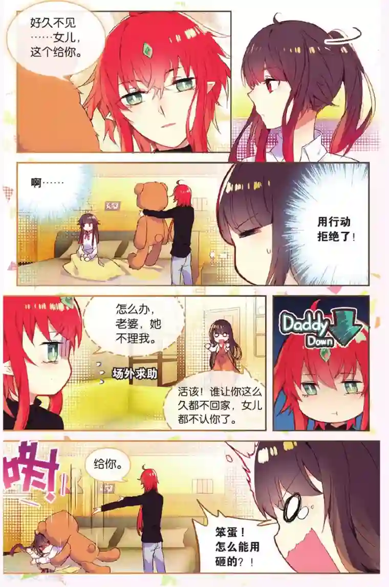 天行轶事第64话 全家福