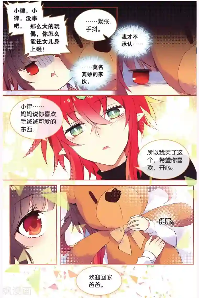 天行轶事第64话 全家福