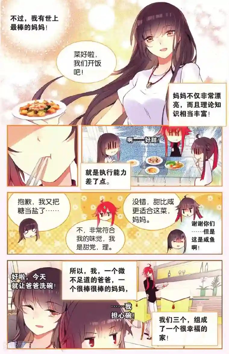 天行轶事第64话 全家福