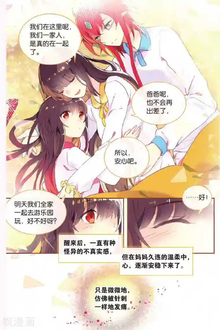 天行轶事第64话 全家福