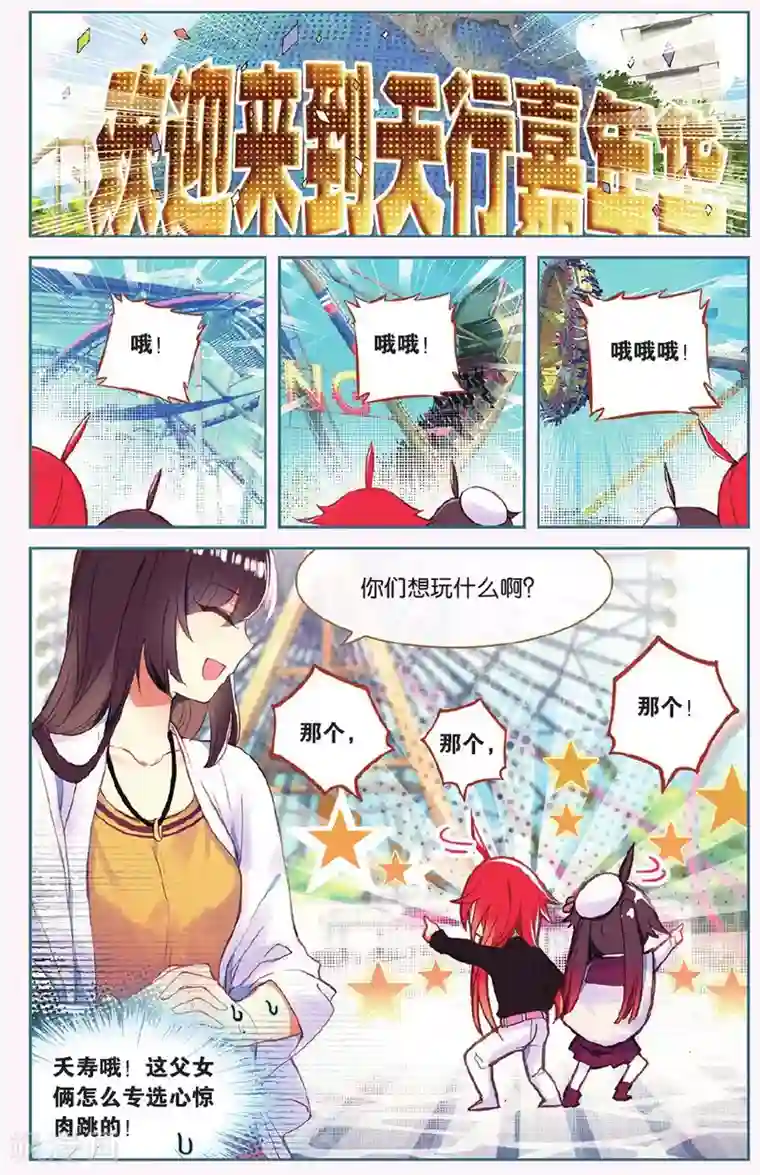 天行轶事第64话 全家福