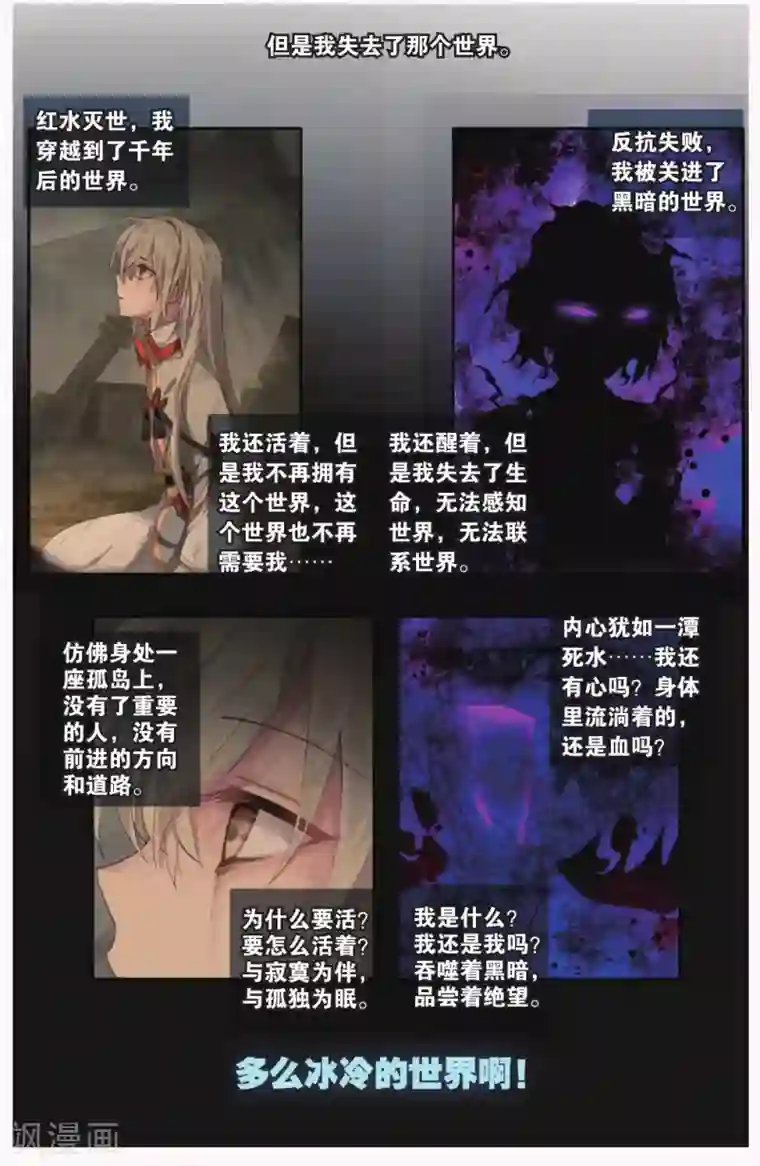 天行轶事第65话 深渊