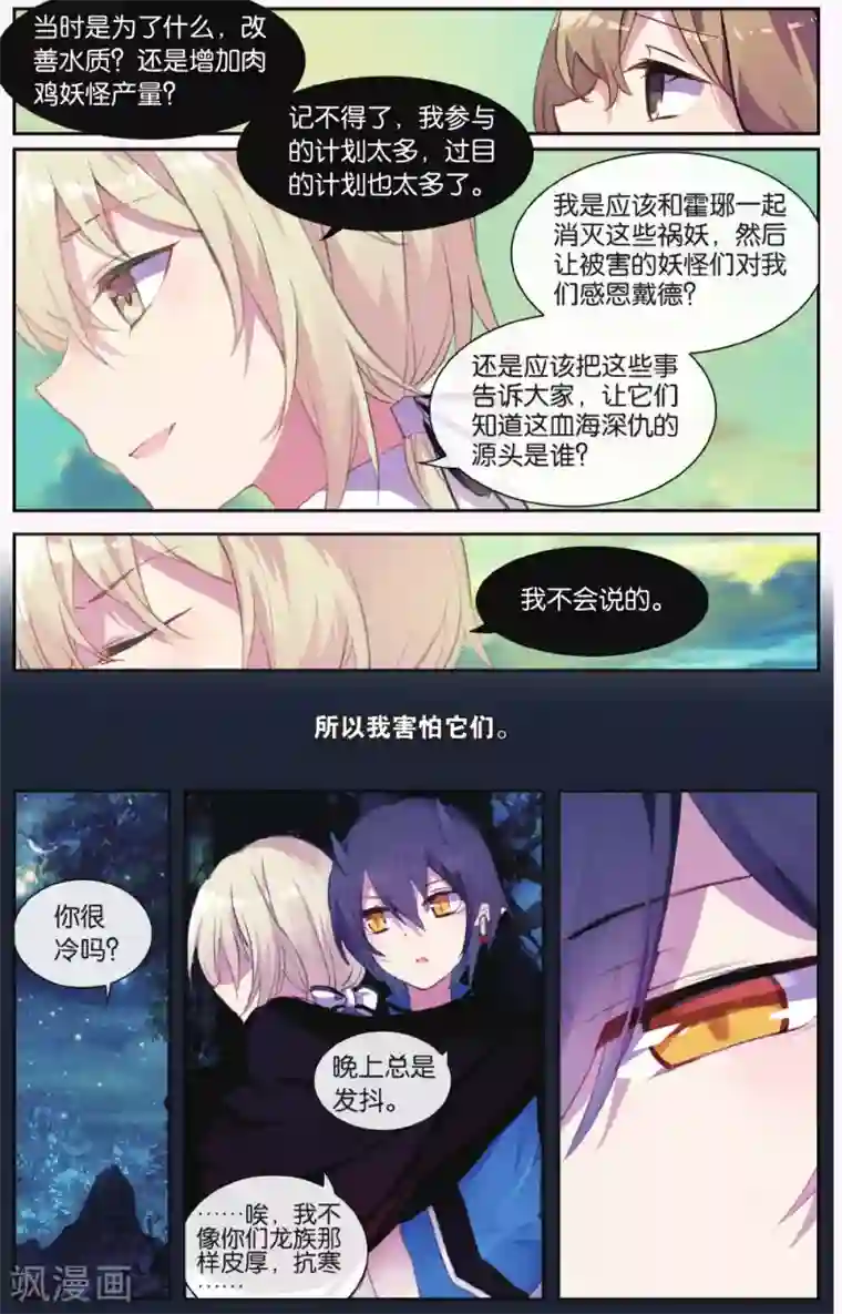 天行轶事第65话 深渊