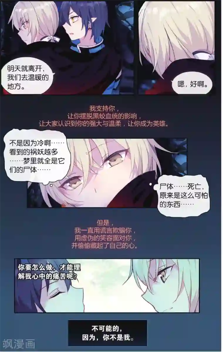 天行轶事第65话 深渊