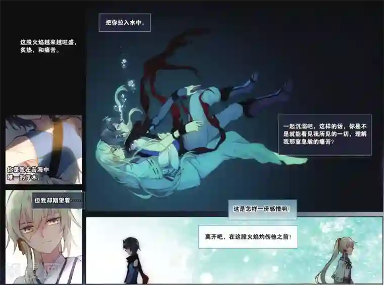 天行轶事第65话 深渊