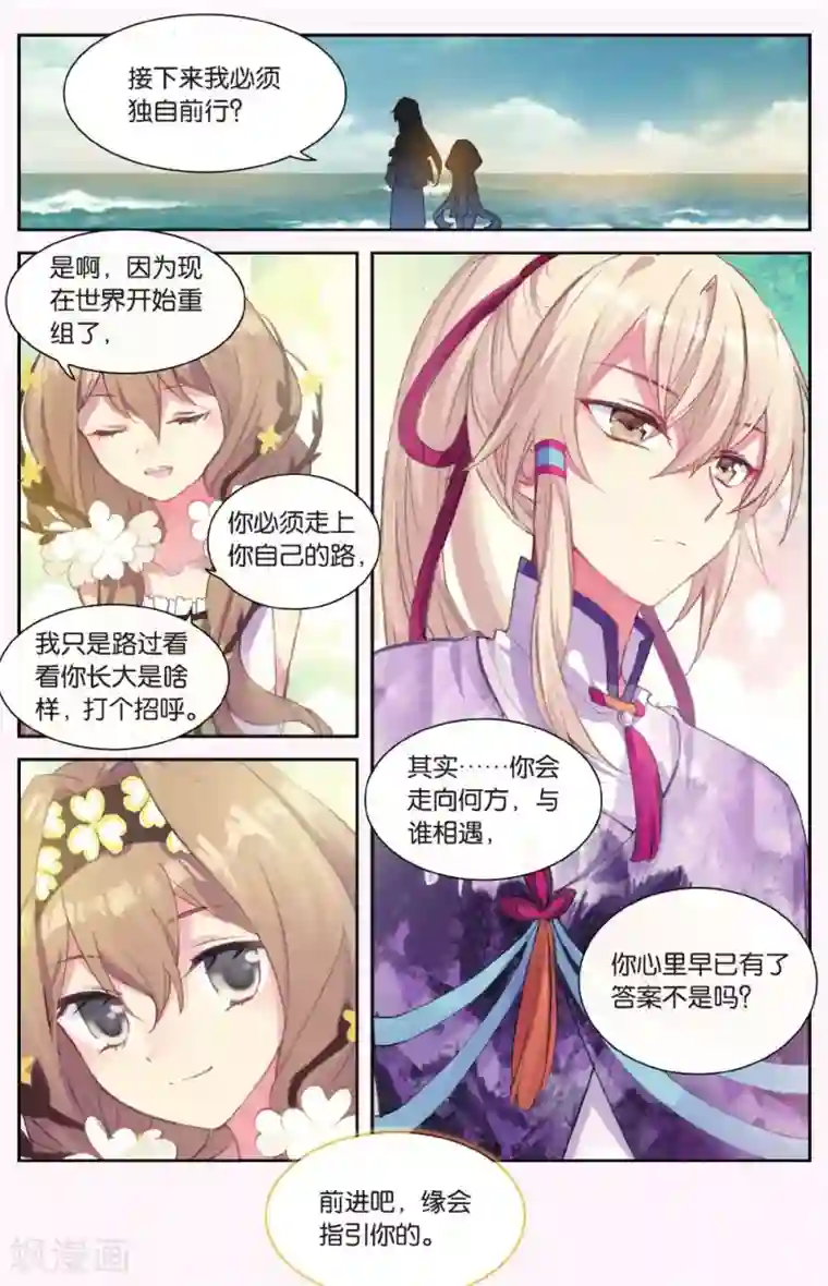 天行轶事第65话 深渊