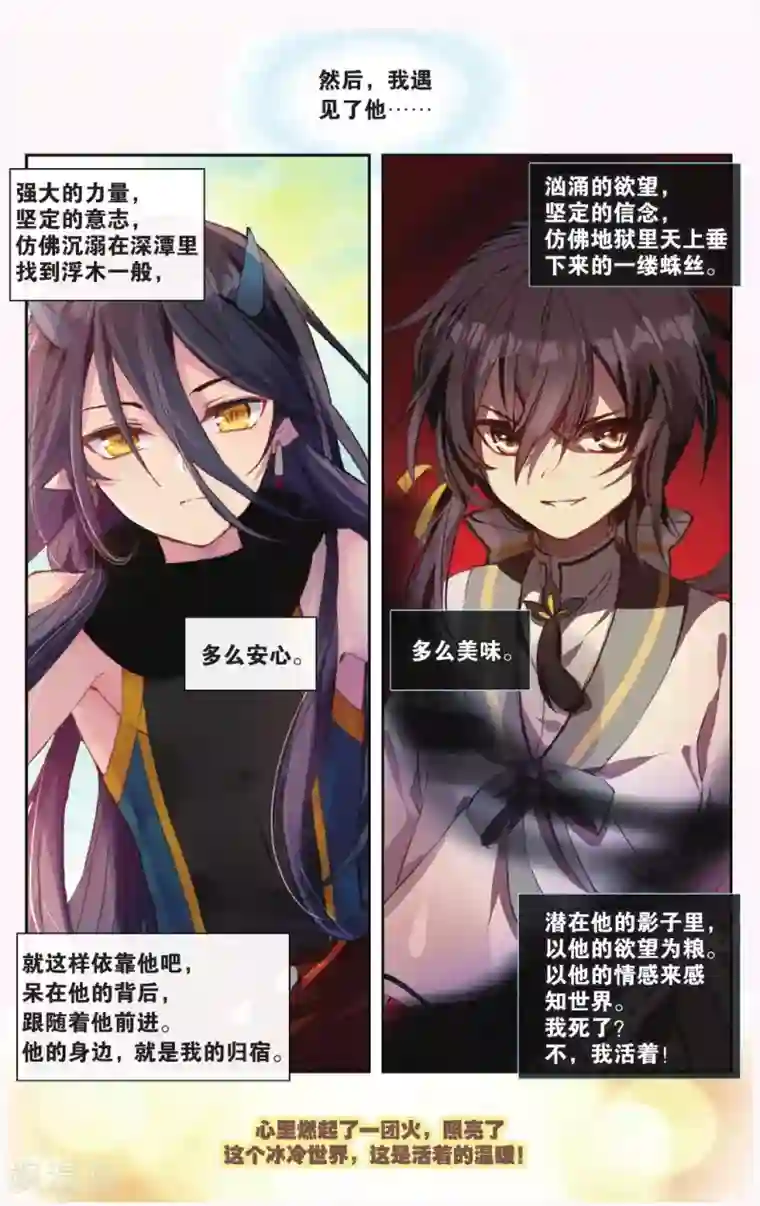 天行轶事第65话 深渊