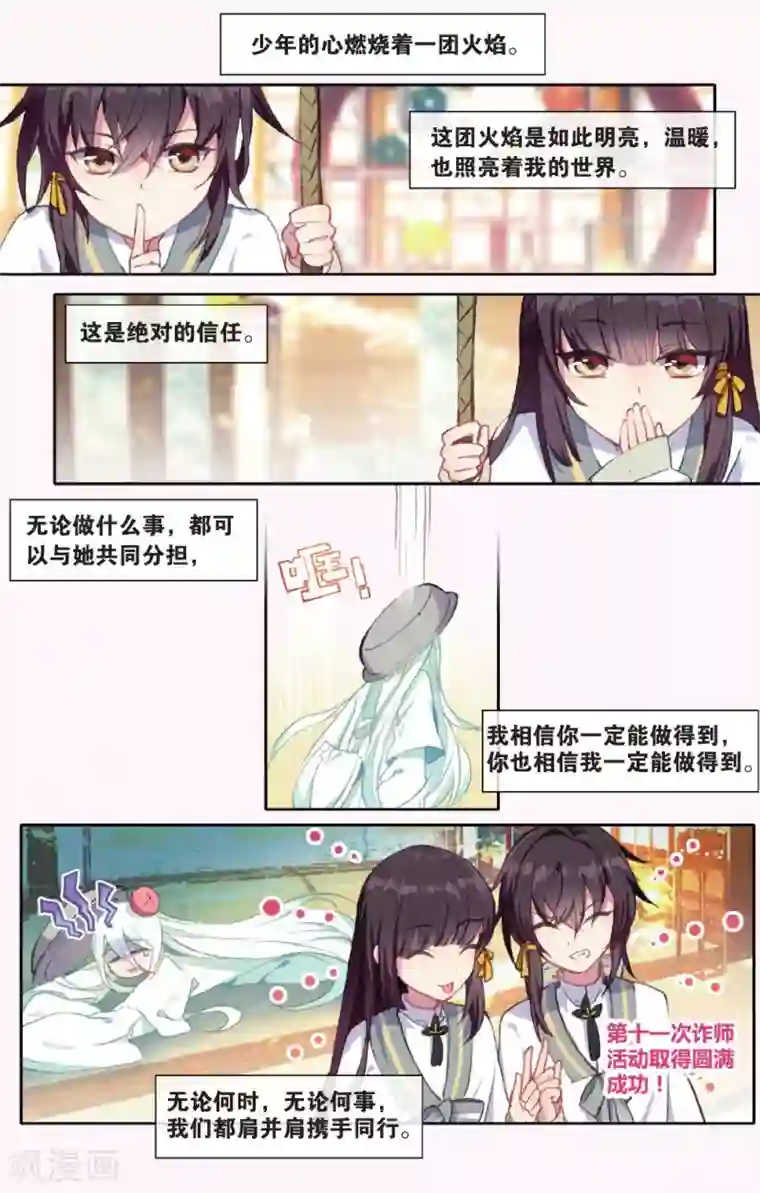 天行轶事第65话 深渊