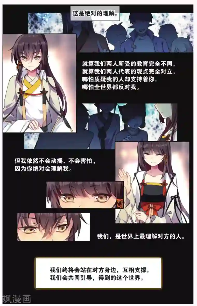 天行轶事第65话 深渊