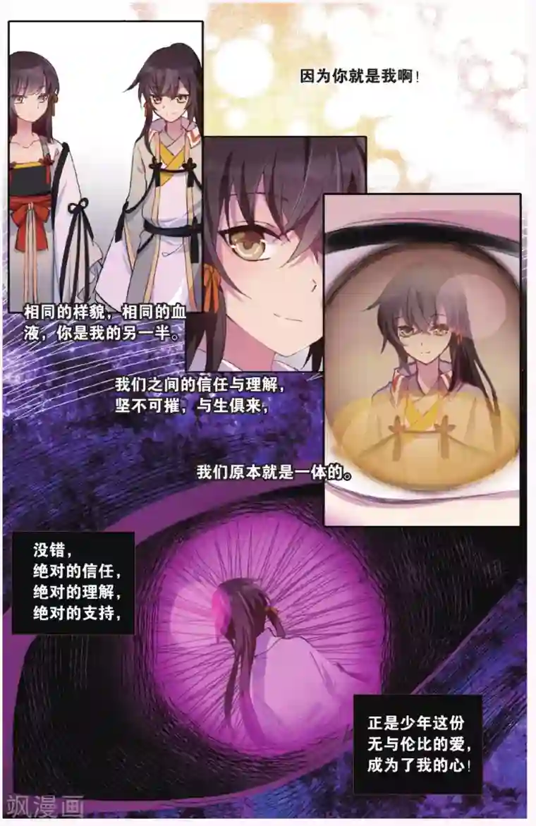 天行轶事第65话 深渊