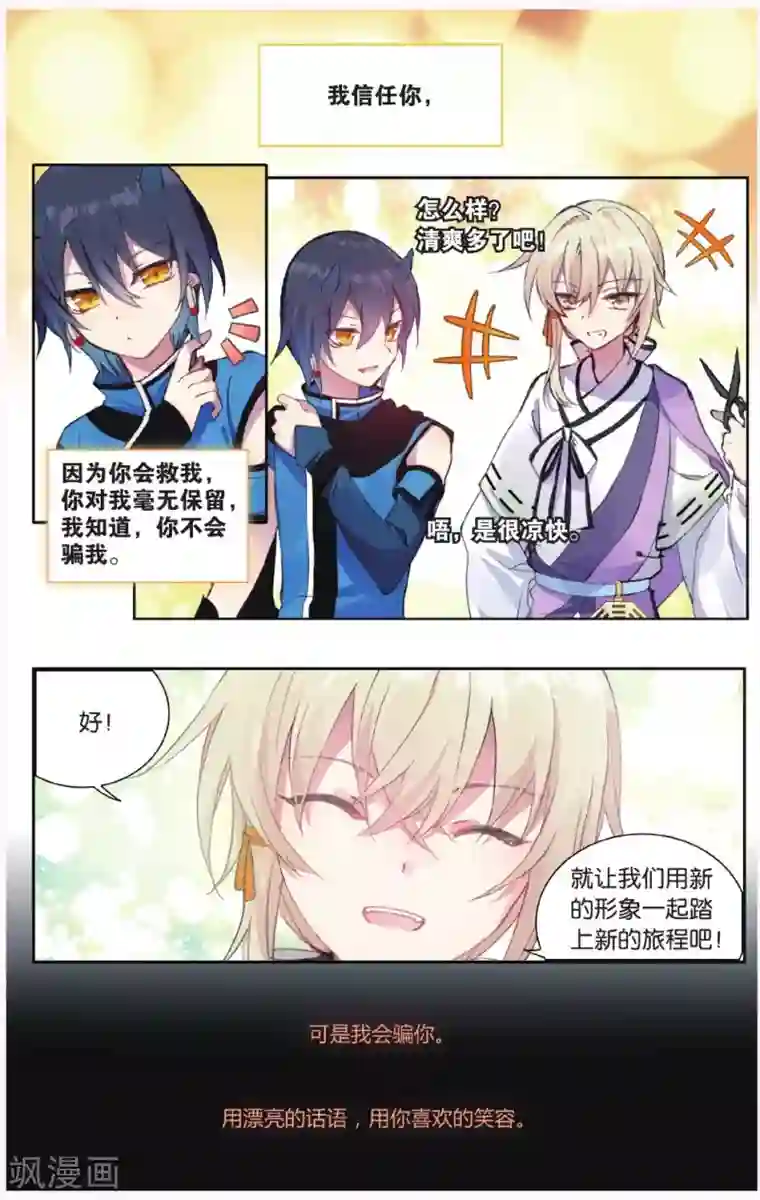 天行轶事第65话 深渊