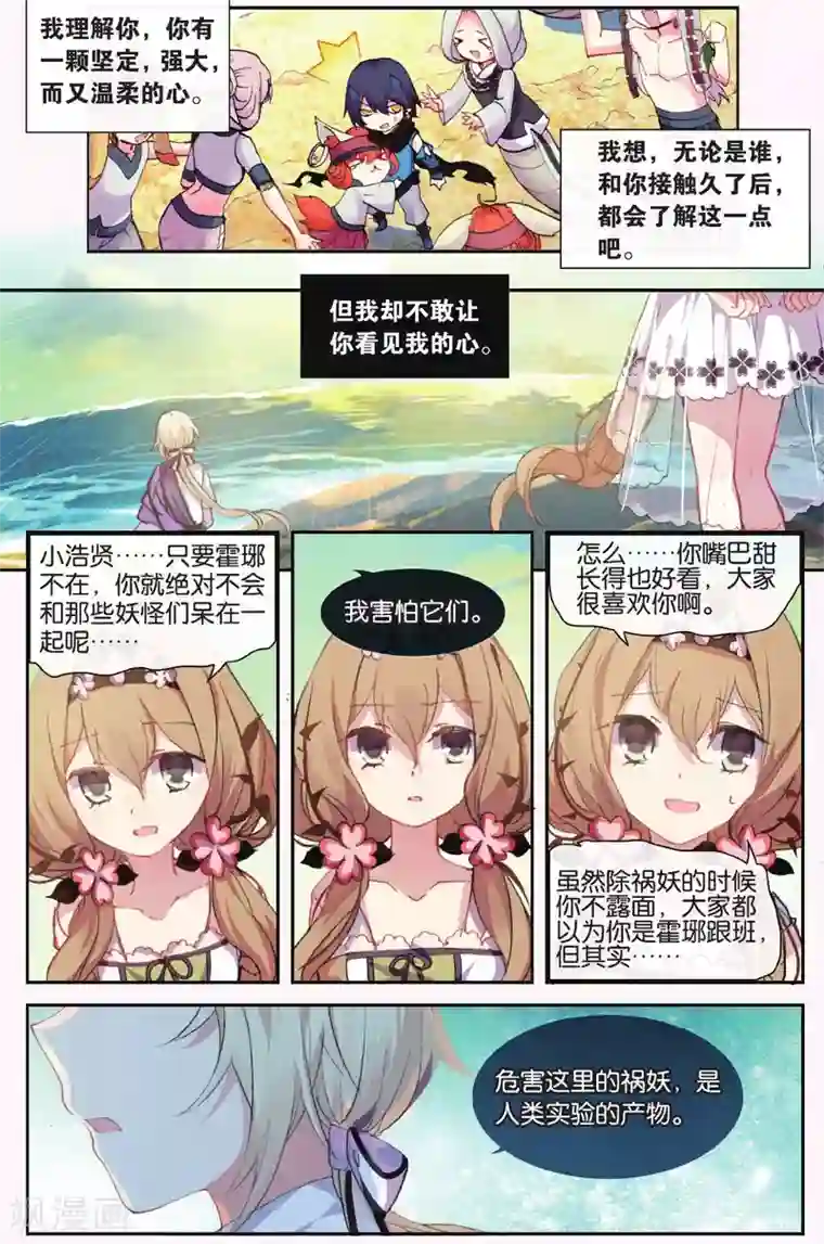 天行轶事第65话 深渊