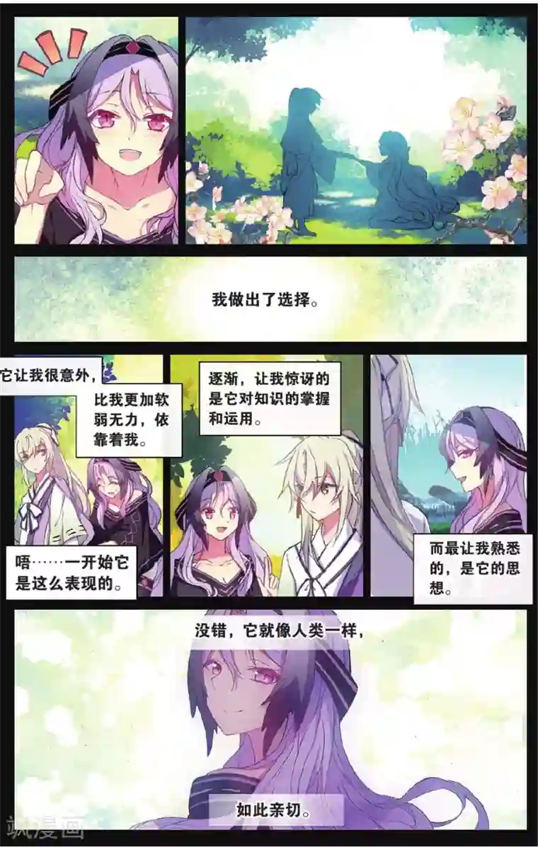 天行轶事第66话 红蛇之鳞