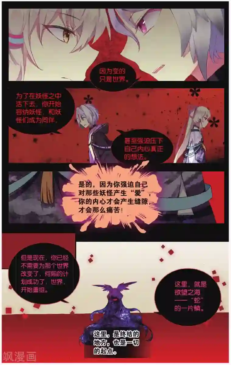 天行轶事第66话 红蛇之鳞