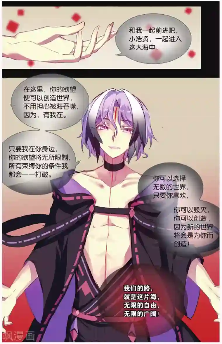 天行轶事第66话 红蛇之鳞