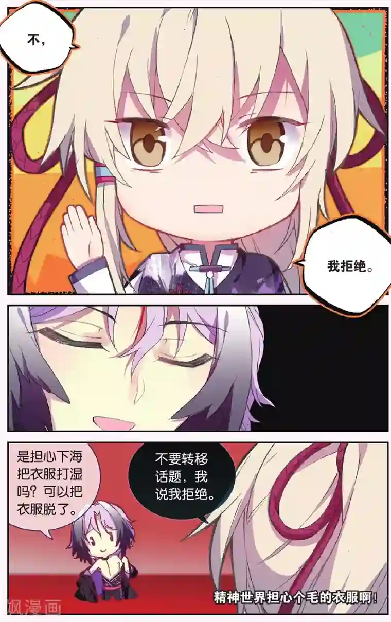 天行轶事第66话 红蛇之鳞