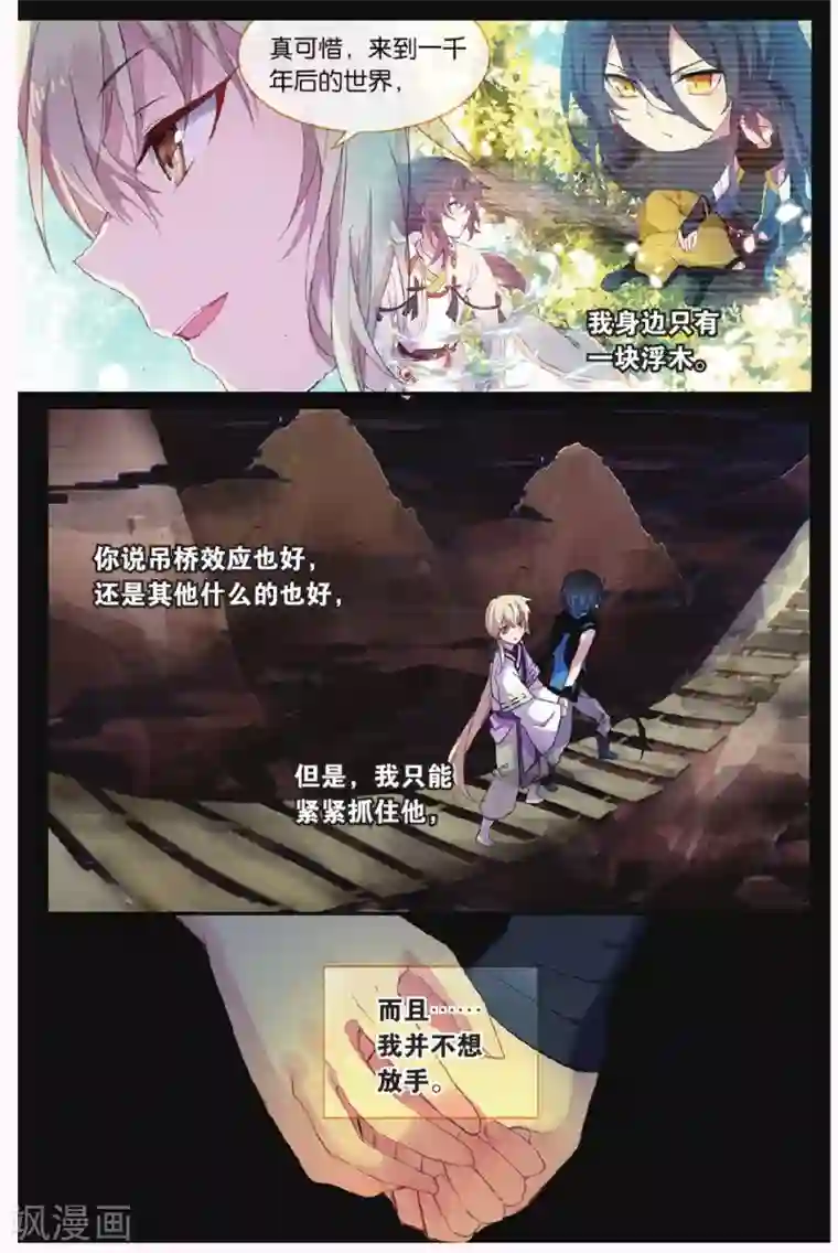 天行轶事第66话 红蛇之鳞