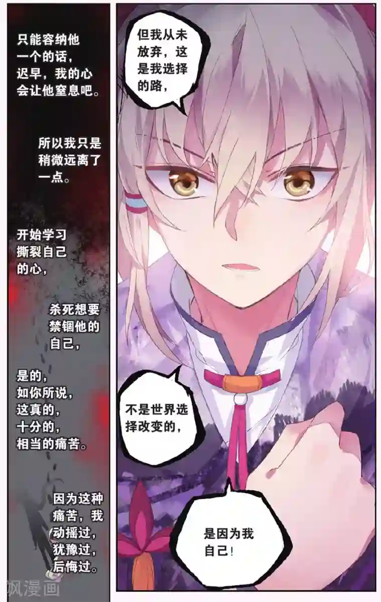 天行轶事第66话 红蛇之鳞