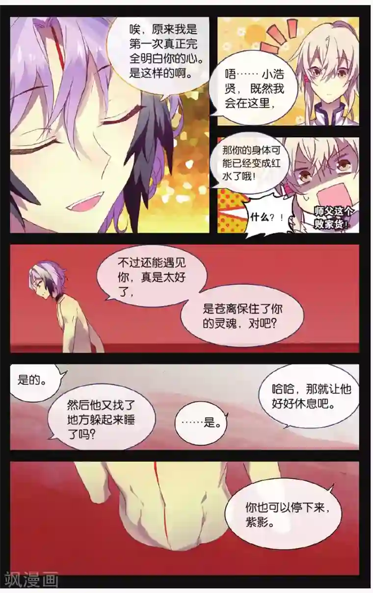 天行轶事第66话 红蛇之鳞