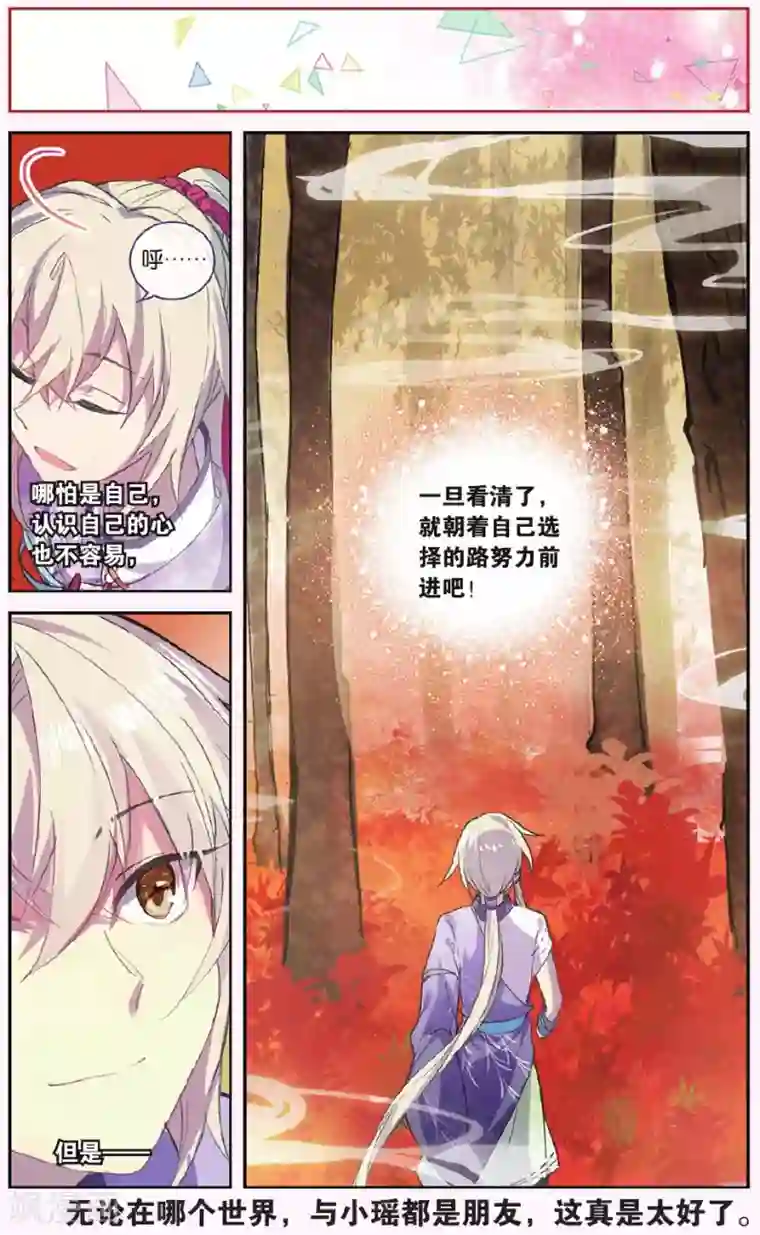 天行轶事第66话 红蛇之鳞